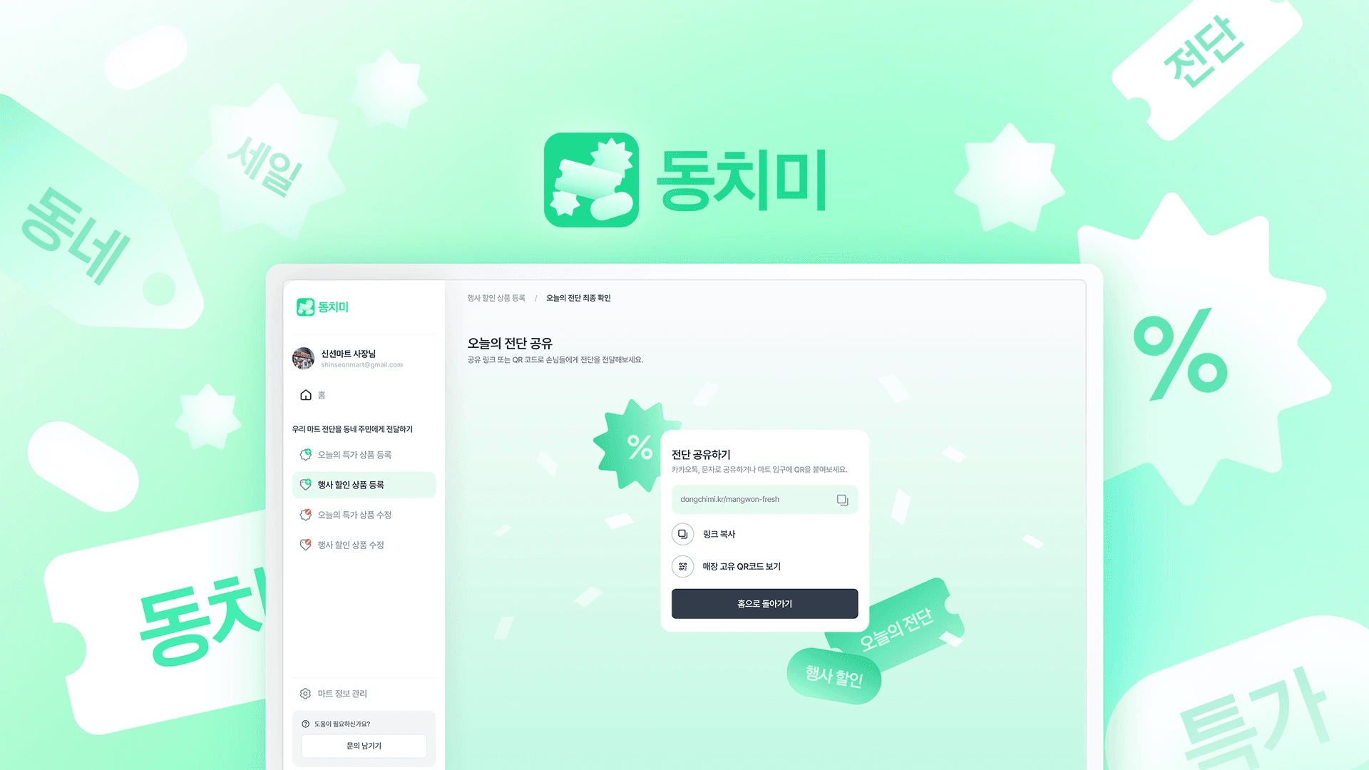 동치미